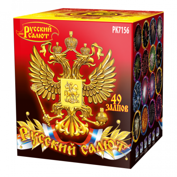 Русский Салют!